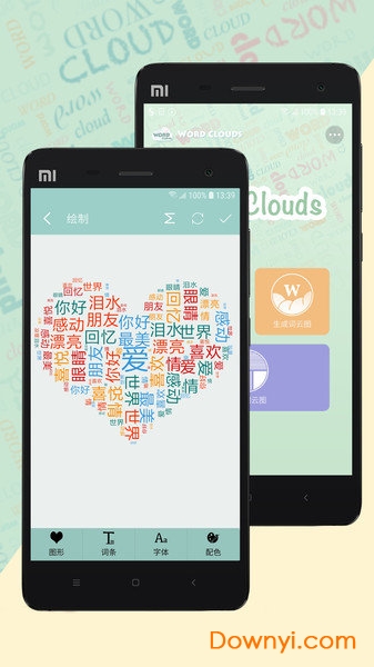词云图制作APP
