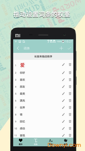 词云图制作APP