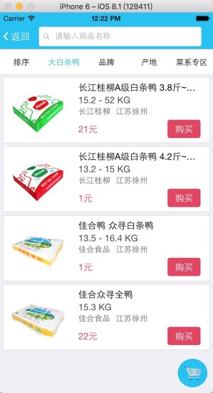 海南冻品云APP