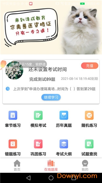 兽课网APP