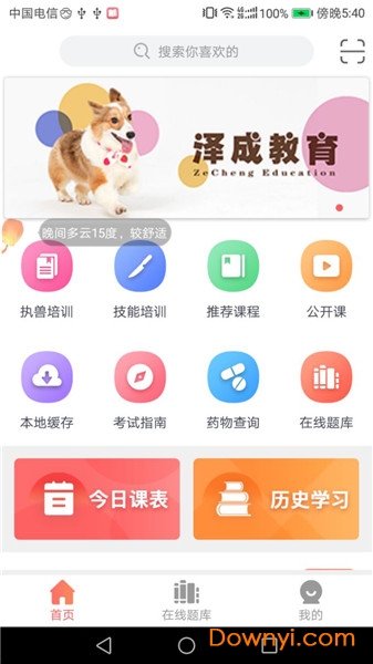 兽课网APP