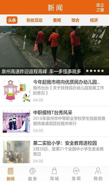 石狮日报app 石狮日报软件