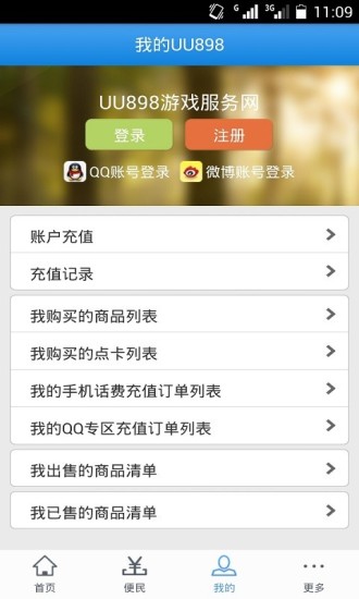 uu898��Ϸ����ƽ̨