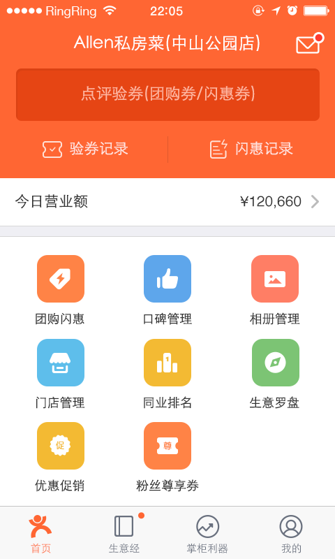 点评管家APP