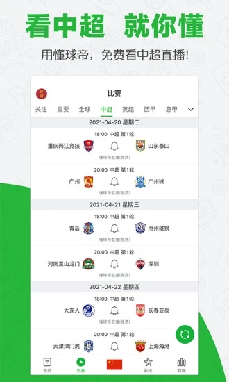 懂球帝APP安卓版