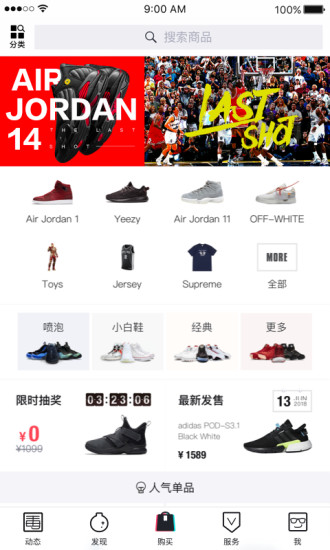 得物网上商城APP