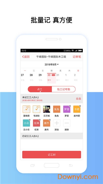 考勤表(工地考勤)