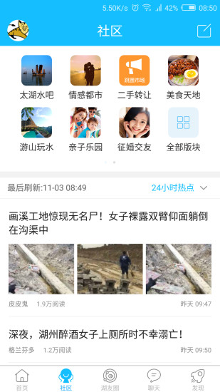 湖州南太湖论坛房产网客户端 湖州南太湖论坛app