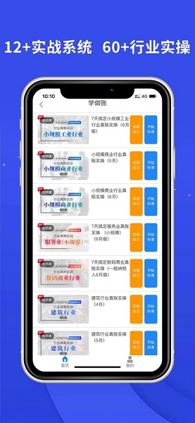牛账网会计培训平台