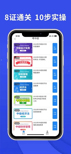 牛账网会计培训平台