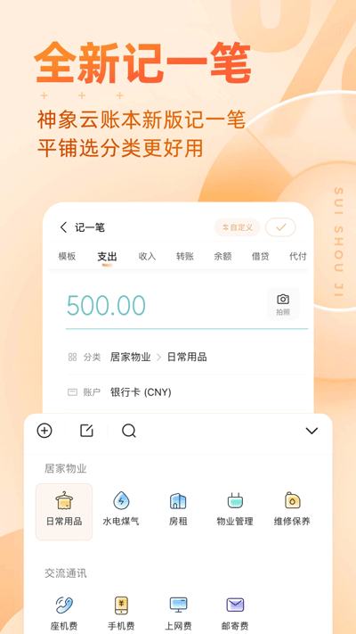 随手记APP