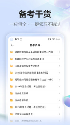 正保会计网校2024最新版