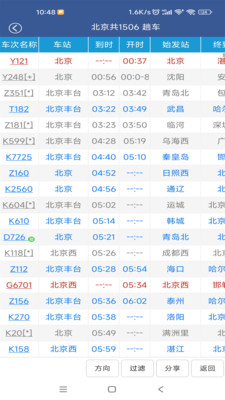 路路通2024最新版本