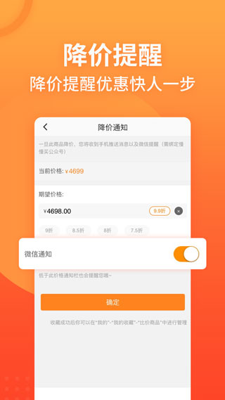 慢慢买APP(查价格走势)