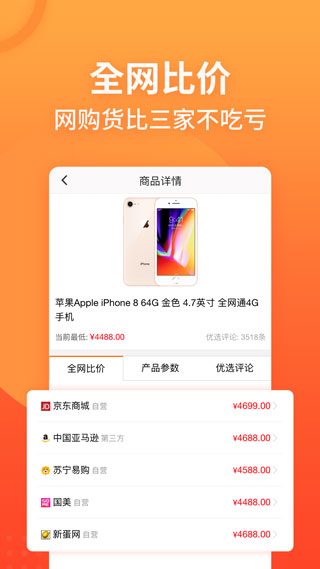 慢慢买APP(查价格走势)