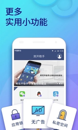 双开助手APP