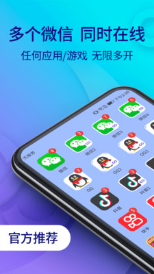 双开助手官方正版