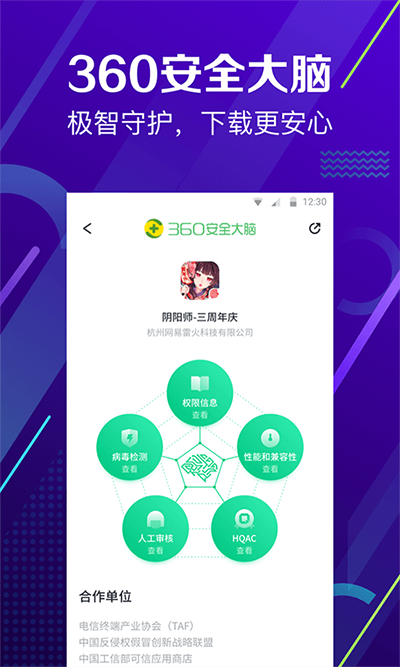 360手机助手app