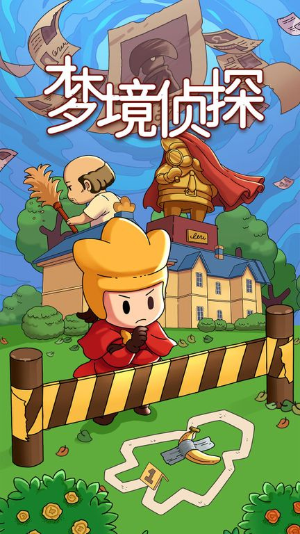 梦境侦探中文版