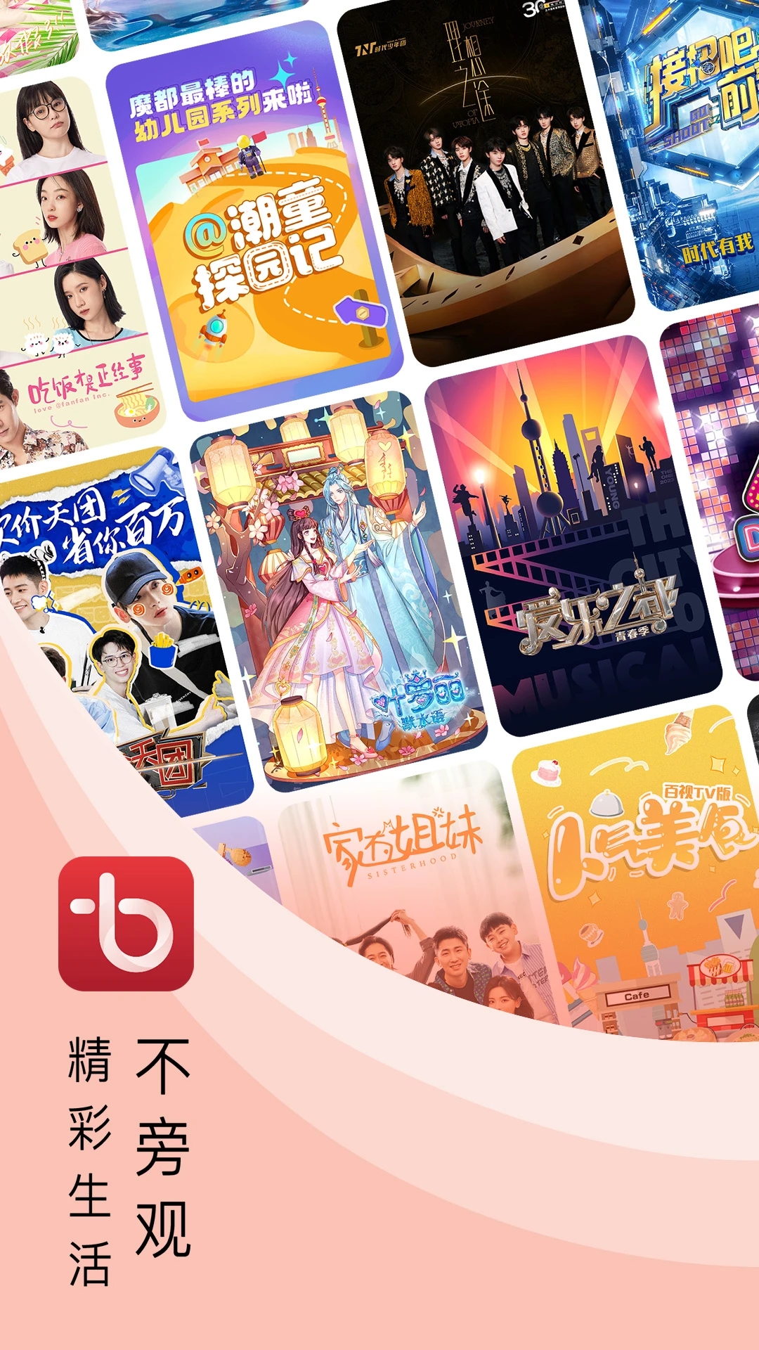 百视TV影视播放器