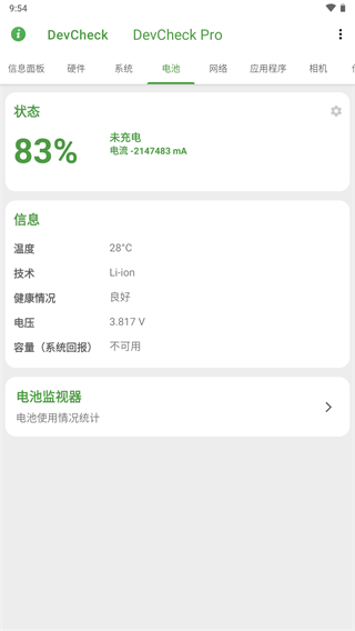 devcheck pro2024最新版