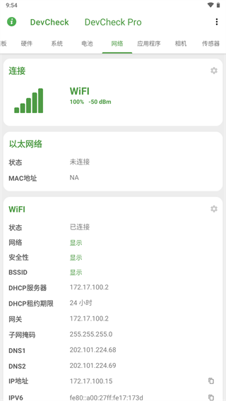 devcheck pro2024最新版