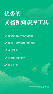 语雀APP下载安装