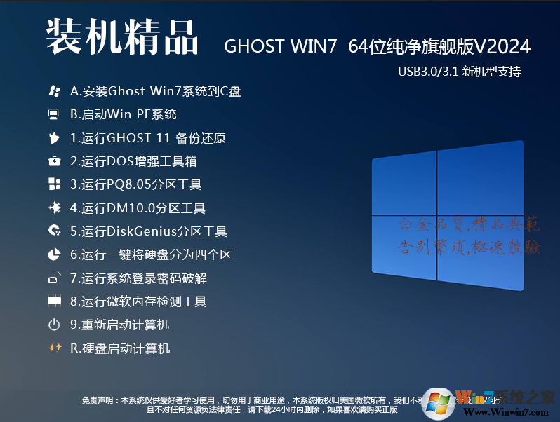 GHOST WIN7 2024���°�����[Win7 64λ�콢��,��USB3.0,NVMe����]