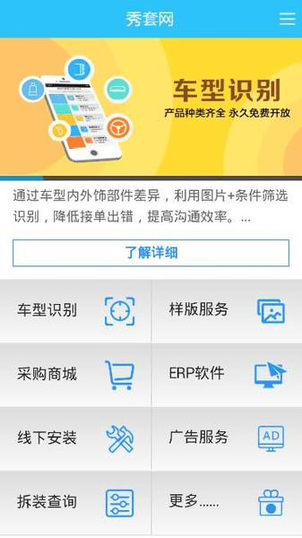 秀套网脚垫车型选择APP