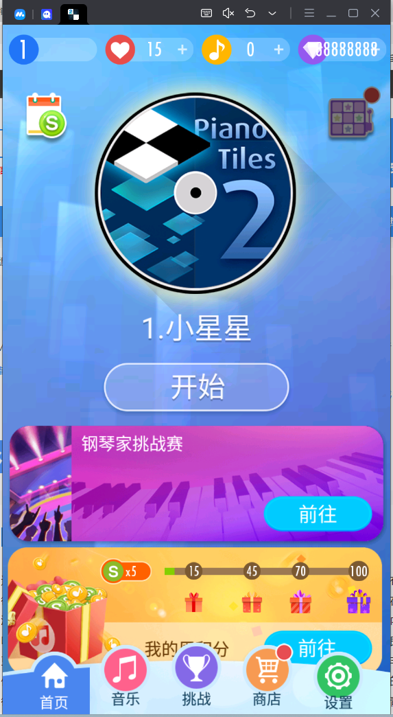 钢琴块2破解版无限钻石