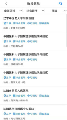 沈阳智慧医保官方正版