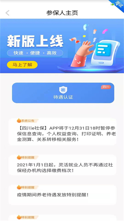 四川E社保(人脸识别认证)app最新版