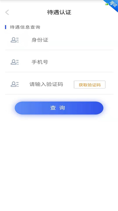 四川E社保(人脸识别认证)app最新版