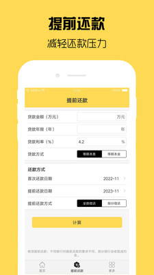 房贷计算器2024最新版