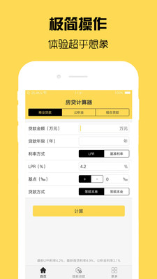 房贷计算器2024最新版