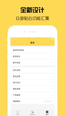 房贷计算器2024最新版