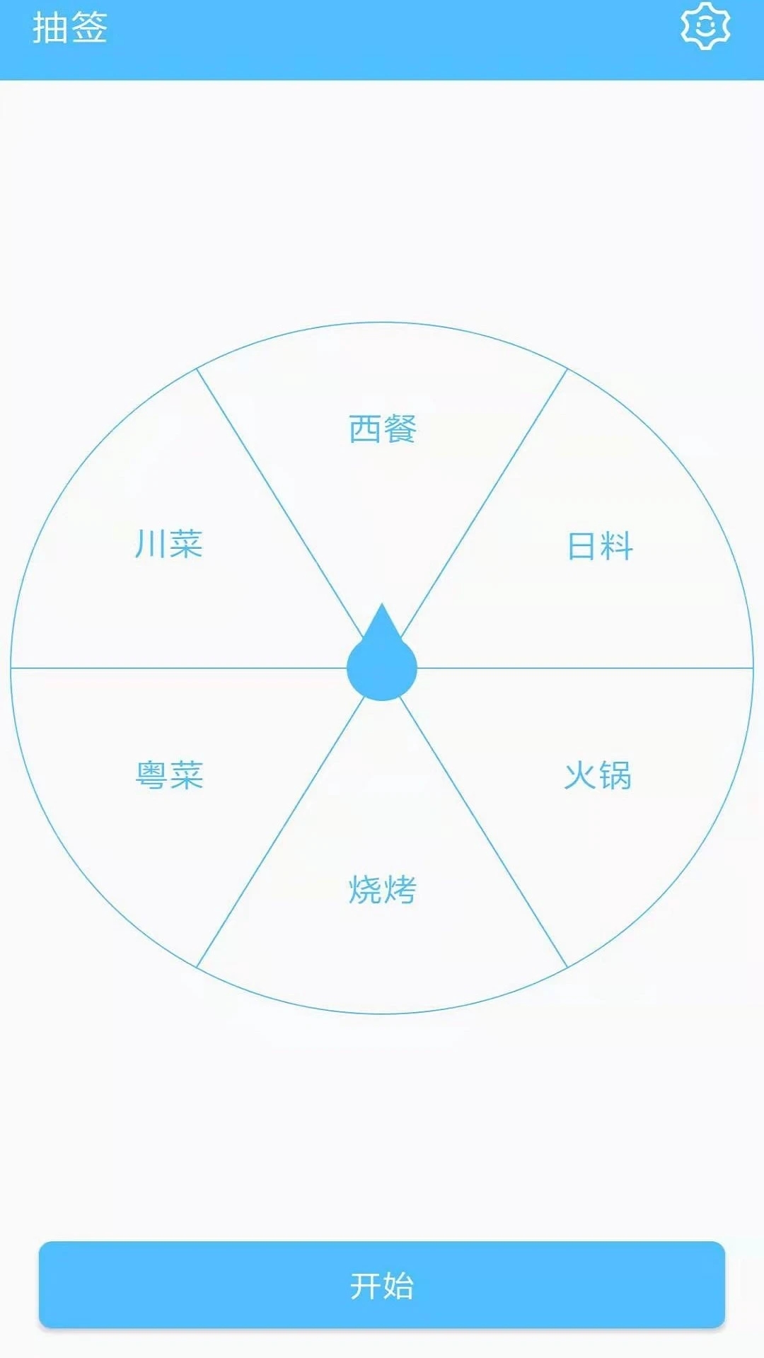 抽签器APP免费版