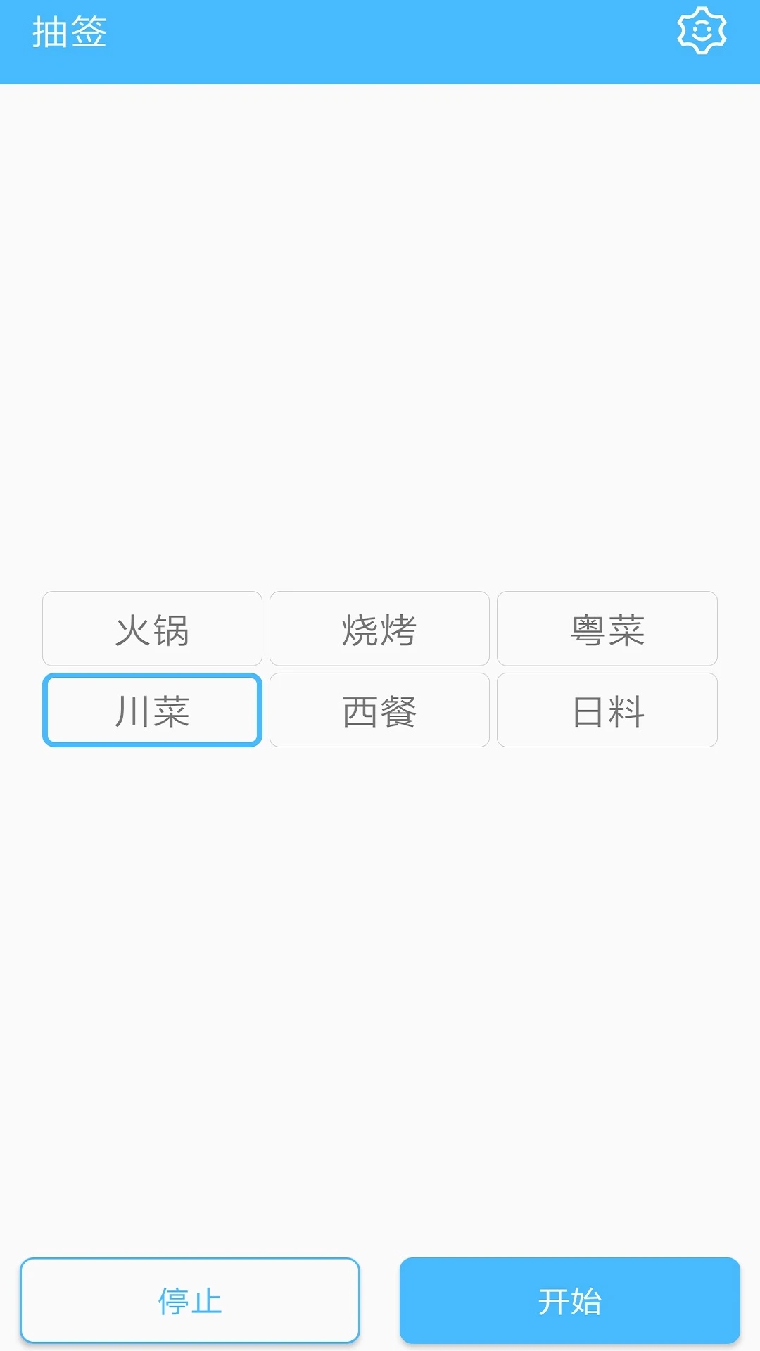 抽签器APP免费版