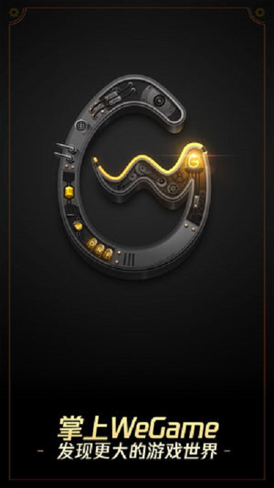 wegame(����WeGame)�ֻ�2024���°�