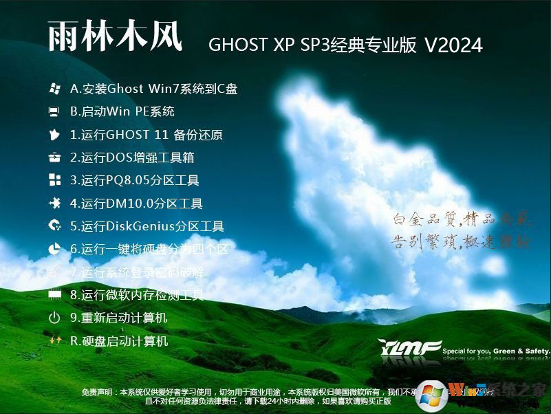 【好用:雨林木风XP系统下载】WinXP SP3 32位高速装机版V2024