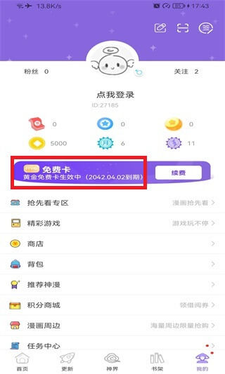 神漫画2023免费版