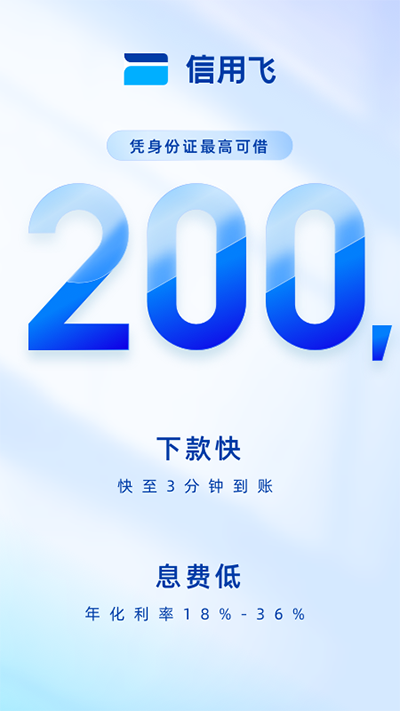 信用飞app2024最新版