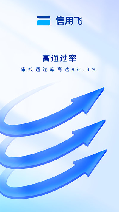 信用飞app2024最新版