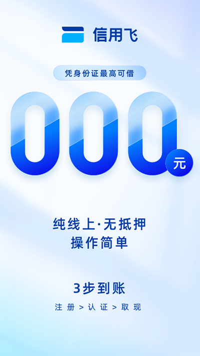 信用飞app2024最新版