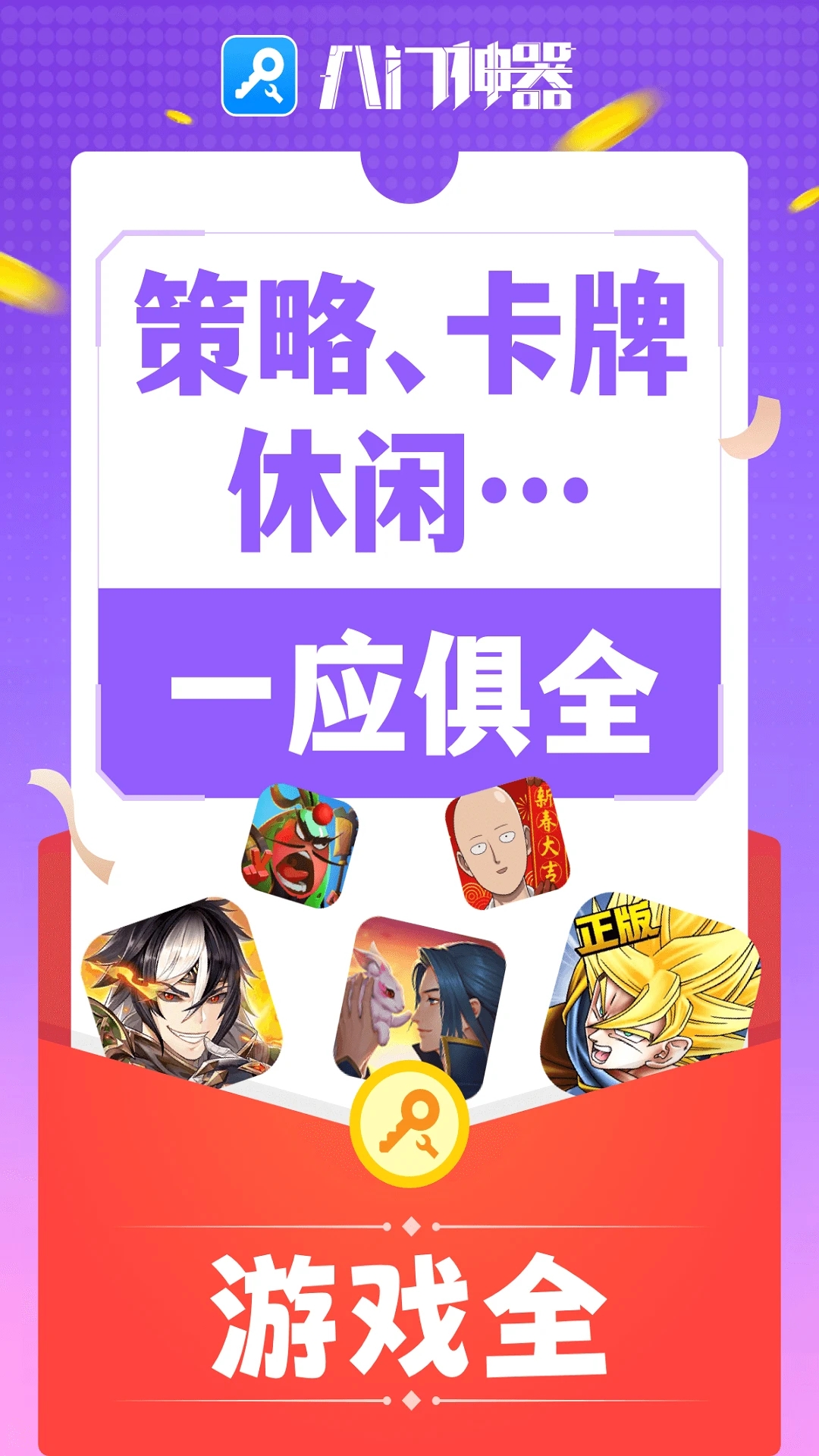 八门神器免Root版修改器