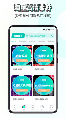 素材神器app2024最新版