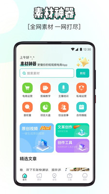素材神器app2024最新版