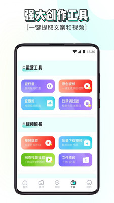 素材神器app2024最新版