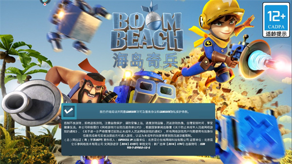 海岛奇兵国际版