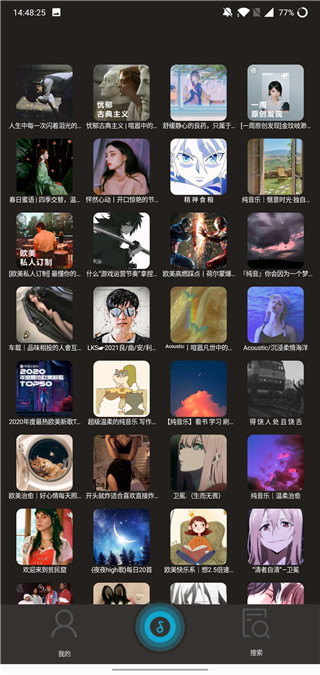 搜云音乐2024最新版